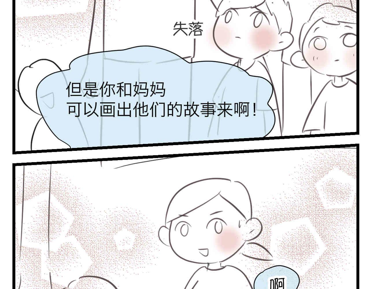 《第一次做妈妈》96.太公的故事 第16页