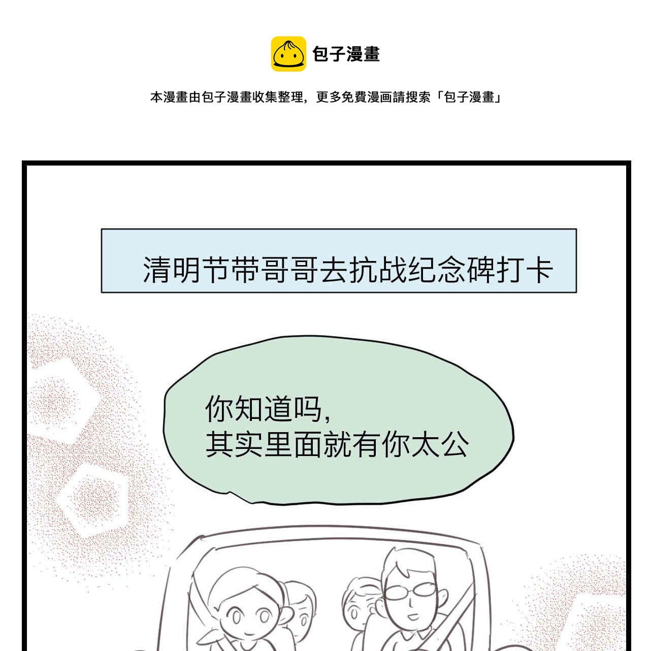 《第一次做妈妈》96.太公的故事 第1页