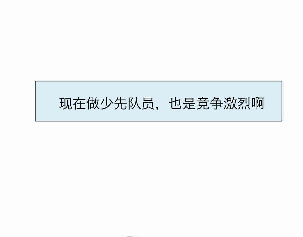 《第一次做妈妈》96.太公的故事 第29页