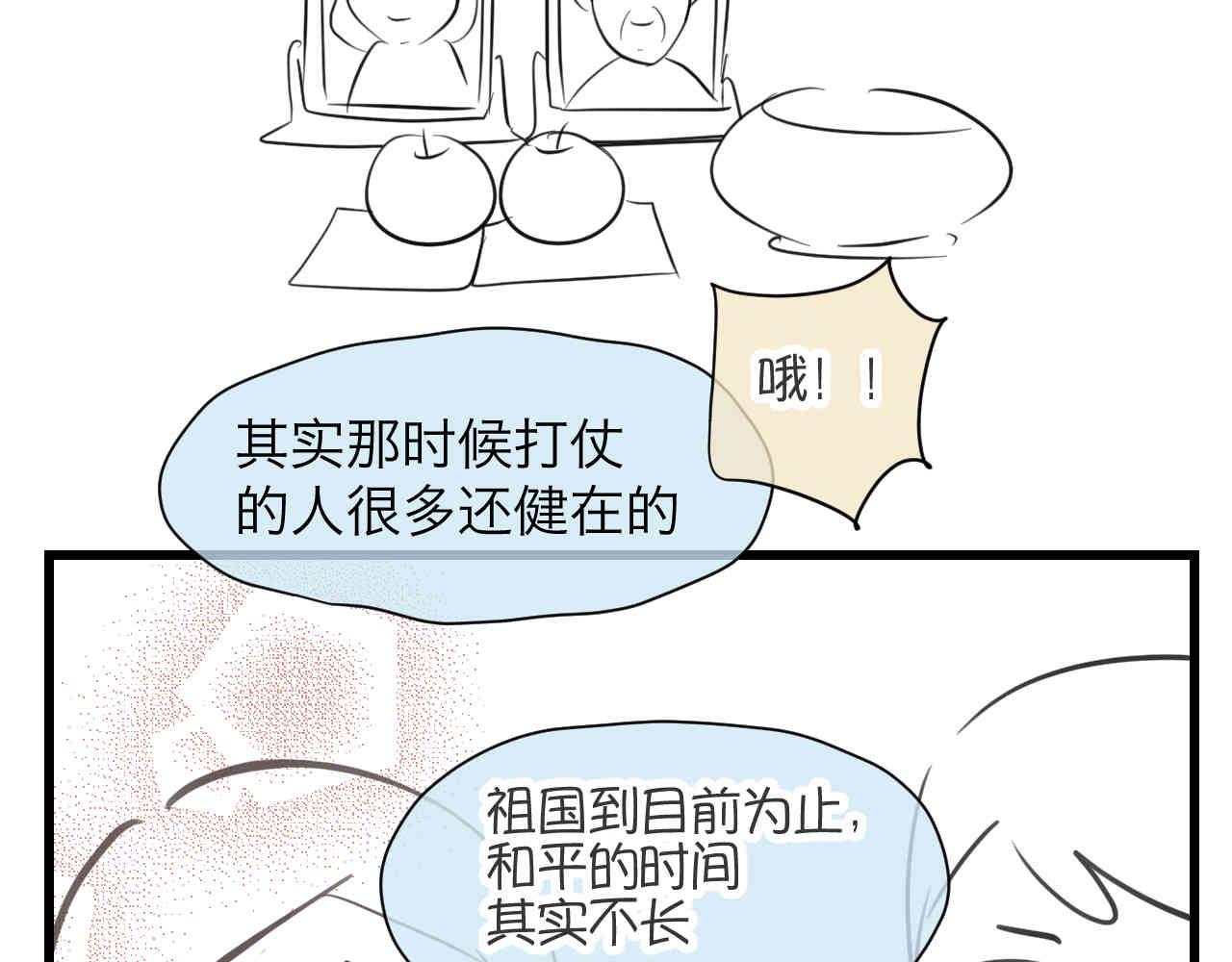 《第一次做妈妈》96.太公的故事 第3页