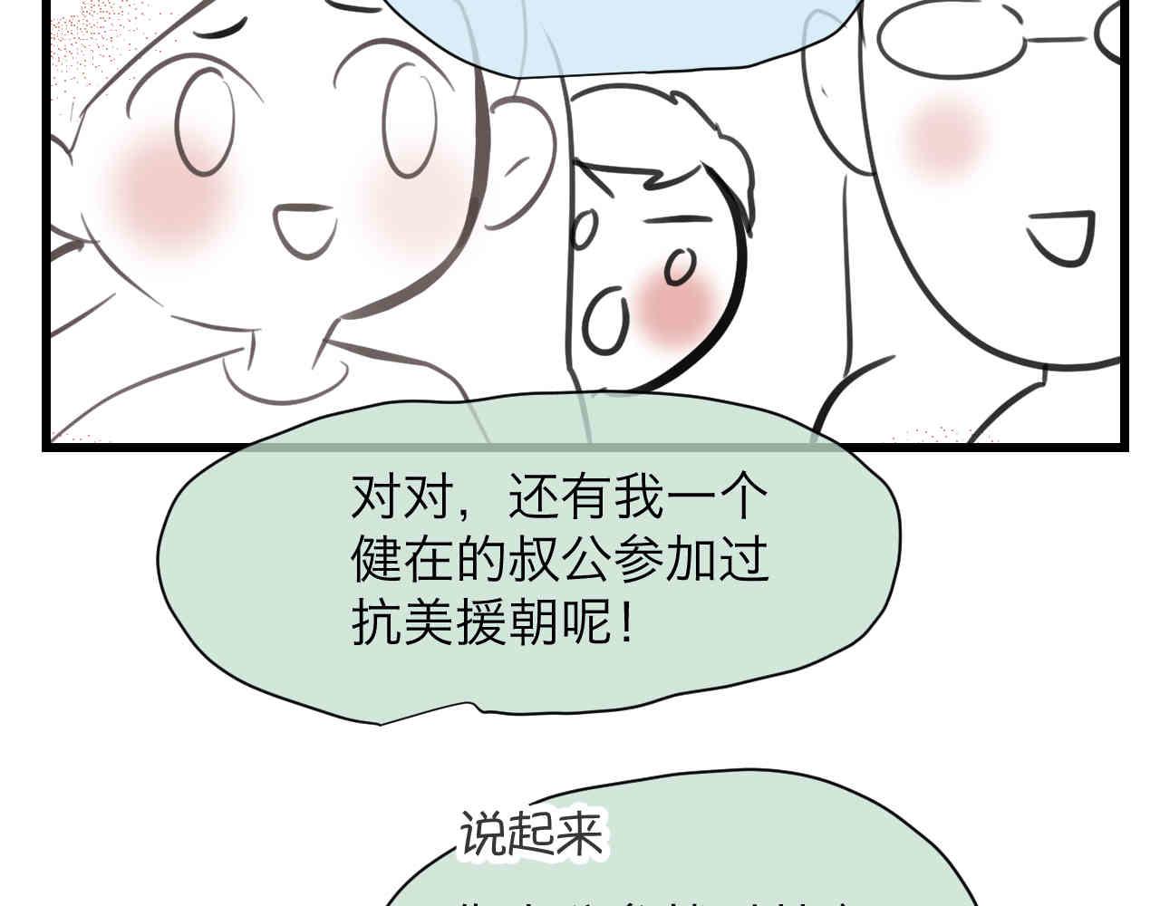 《第一次做妈妈》96.太公的故事 第4页