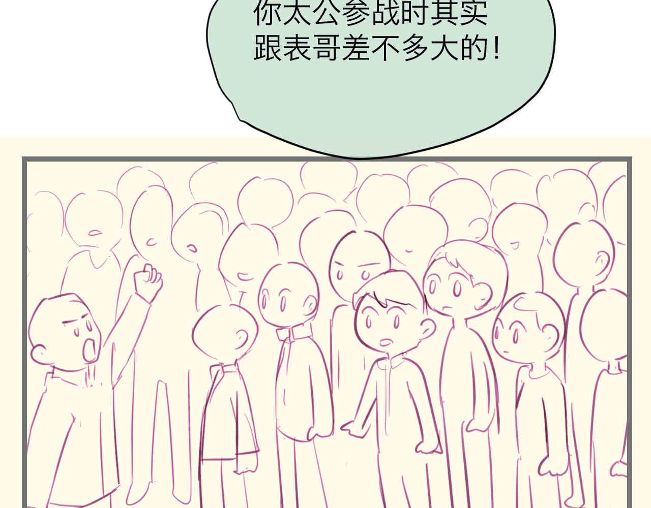 《第一次做妈妈》96.太公的故事 第5页