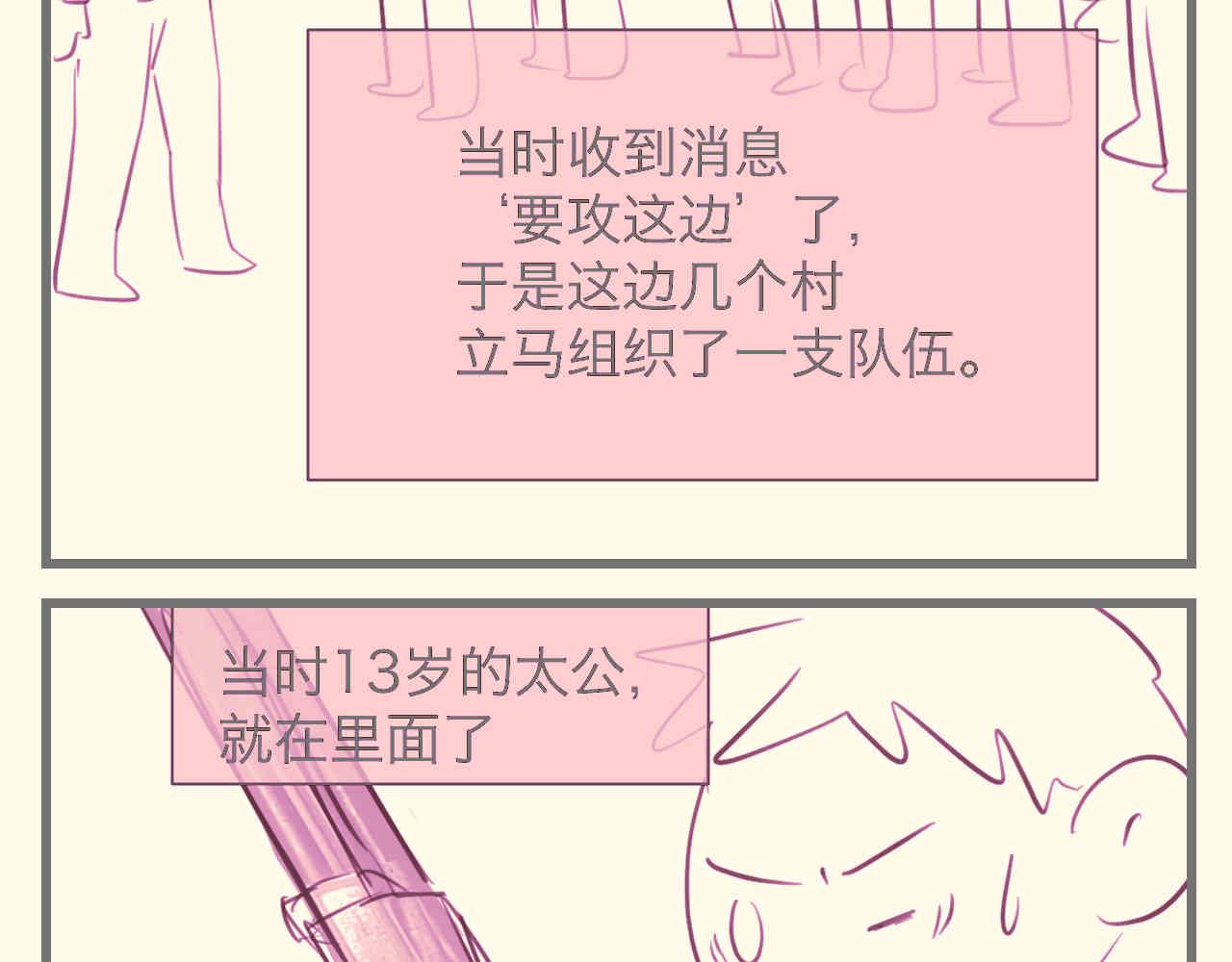 《第一次做妈妈》96.太公的故事 第6页