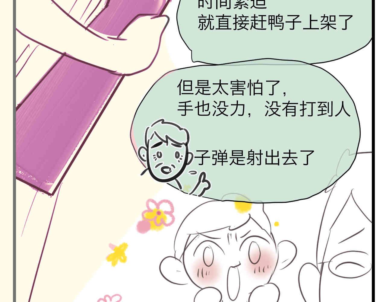 《第一次做妈妈》96.太公的故事 第9页