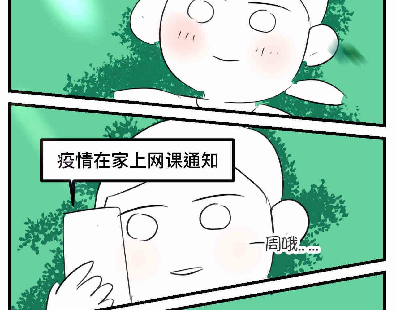 《第一次做妈妈》99.妈妈的休整 第11页