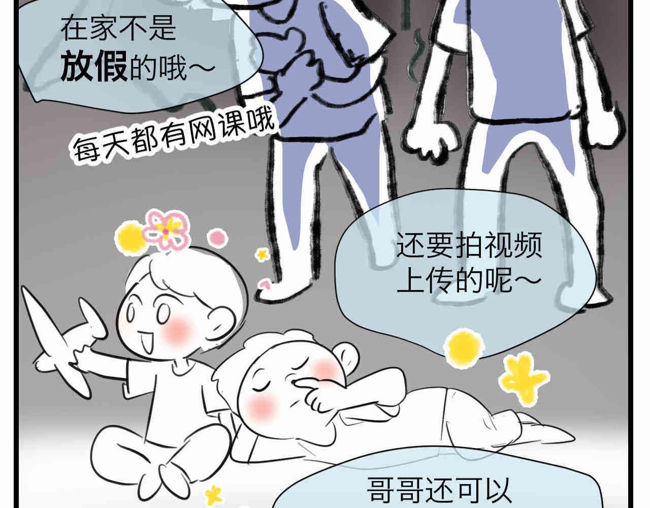 《第一次做妈妈》99.妈妈的休整 第14页