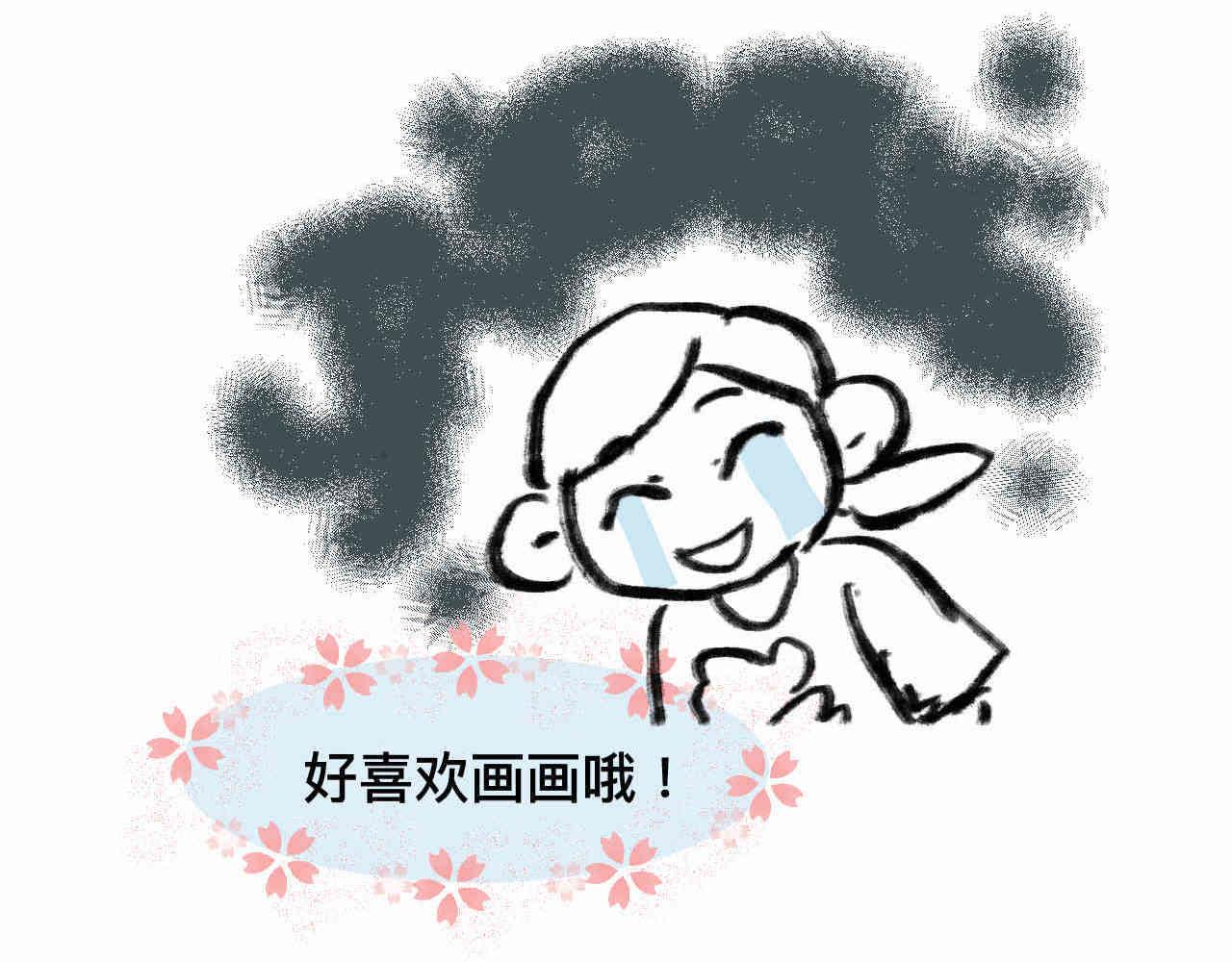 《第一次做妈妈》99.妈妈的休整 第16页