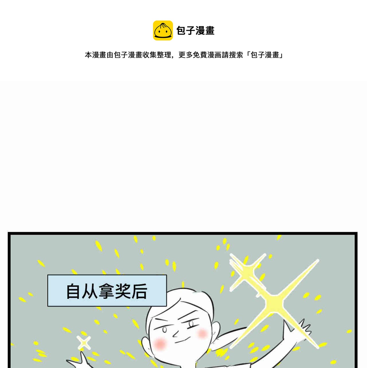 《第一次做妈妈》99.妈妈的休整 第1页