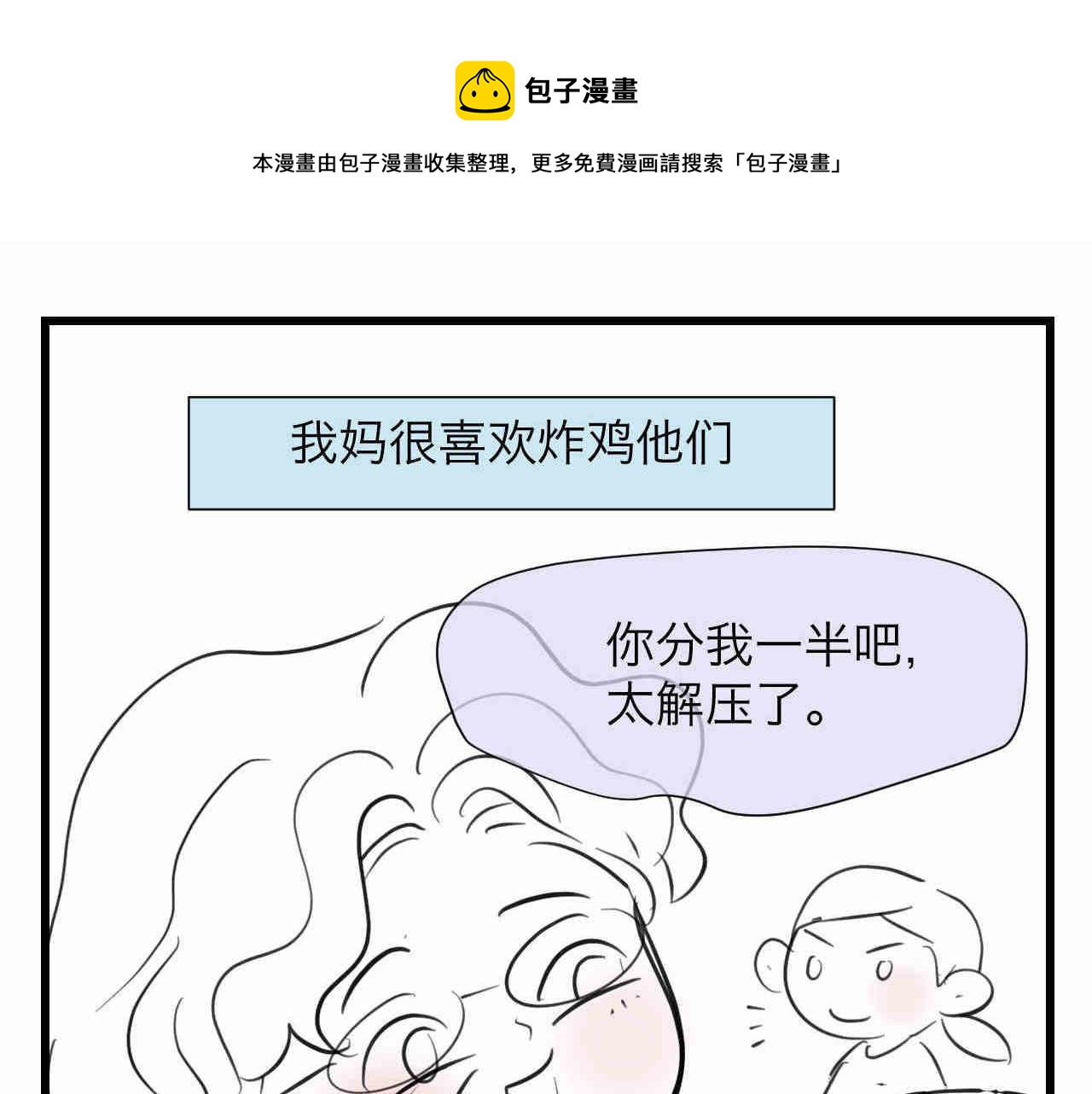 《第一次做妈妈》98.小鸡的重量 第1页