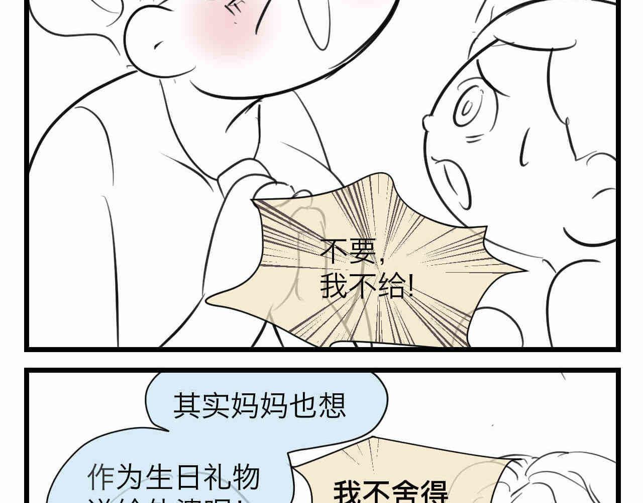 《第一次做妈妈》98.小鸡的重量 第2页