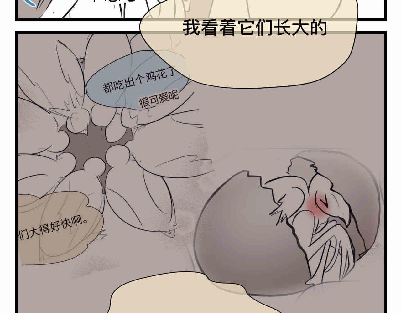 《第一次做妈妈》98.小鸡的重量 第9页