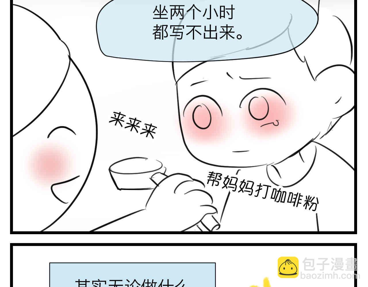 《第一次做妈妈》100.哥哥上网课 第11页