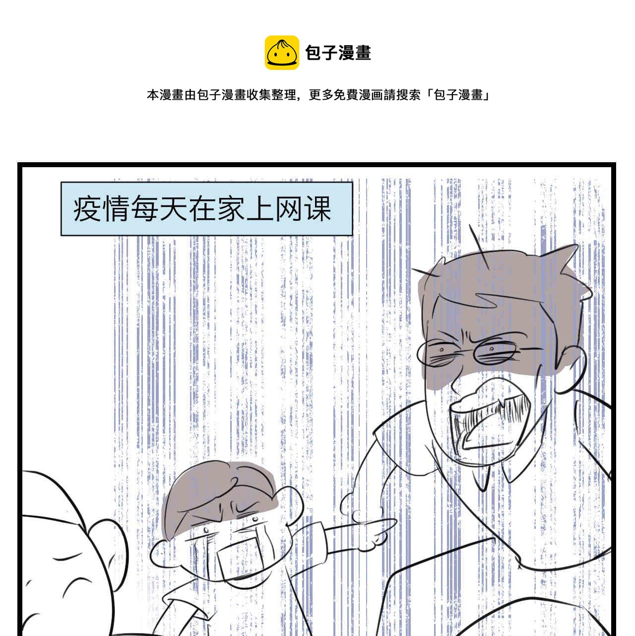 《第一次做妈妈》100.哥哥上网课 第1页