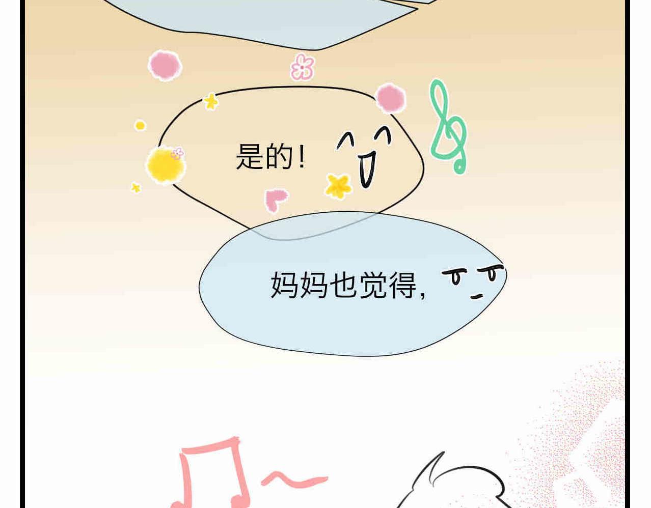 《第一次做妈妈》100.哥哥上网课 第26页