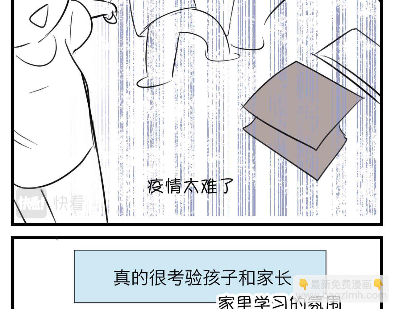 《第一次做妈妈》100.哥哥上网课 第2页