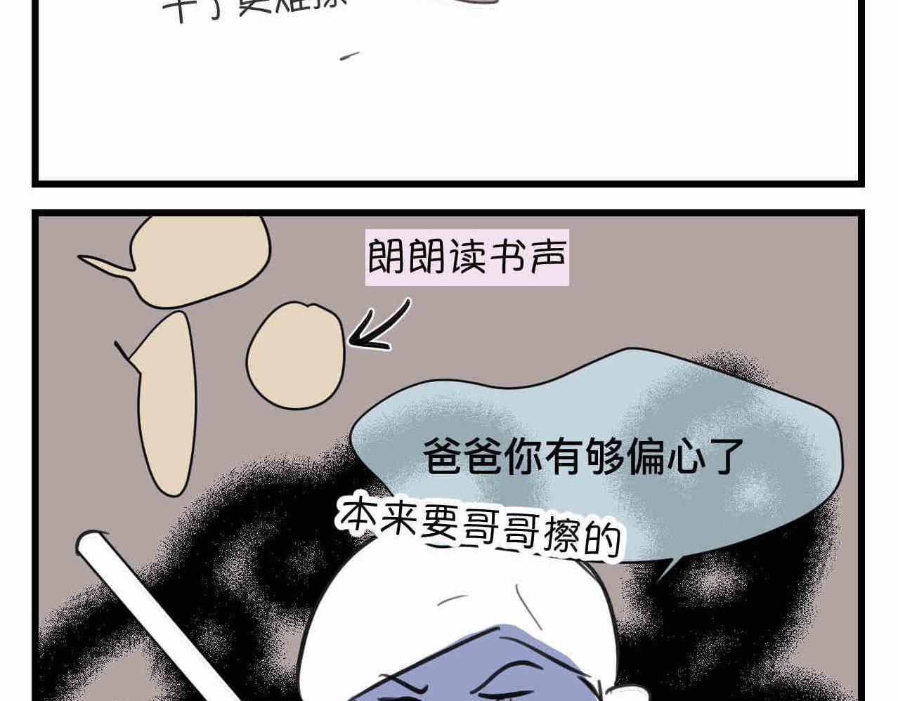 《第一次做妈妈》100.哥哥上网课 第33页