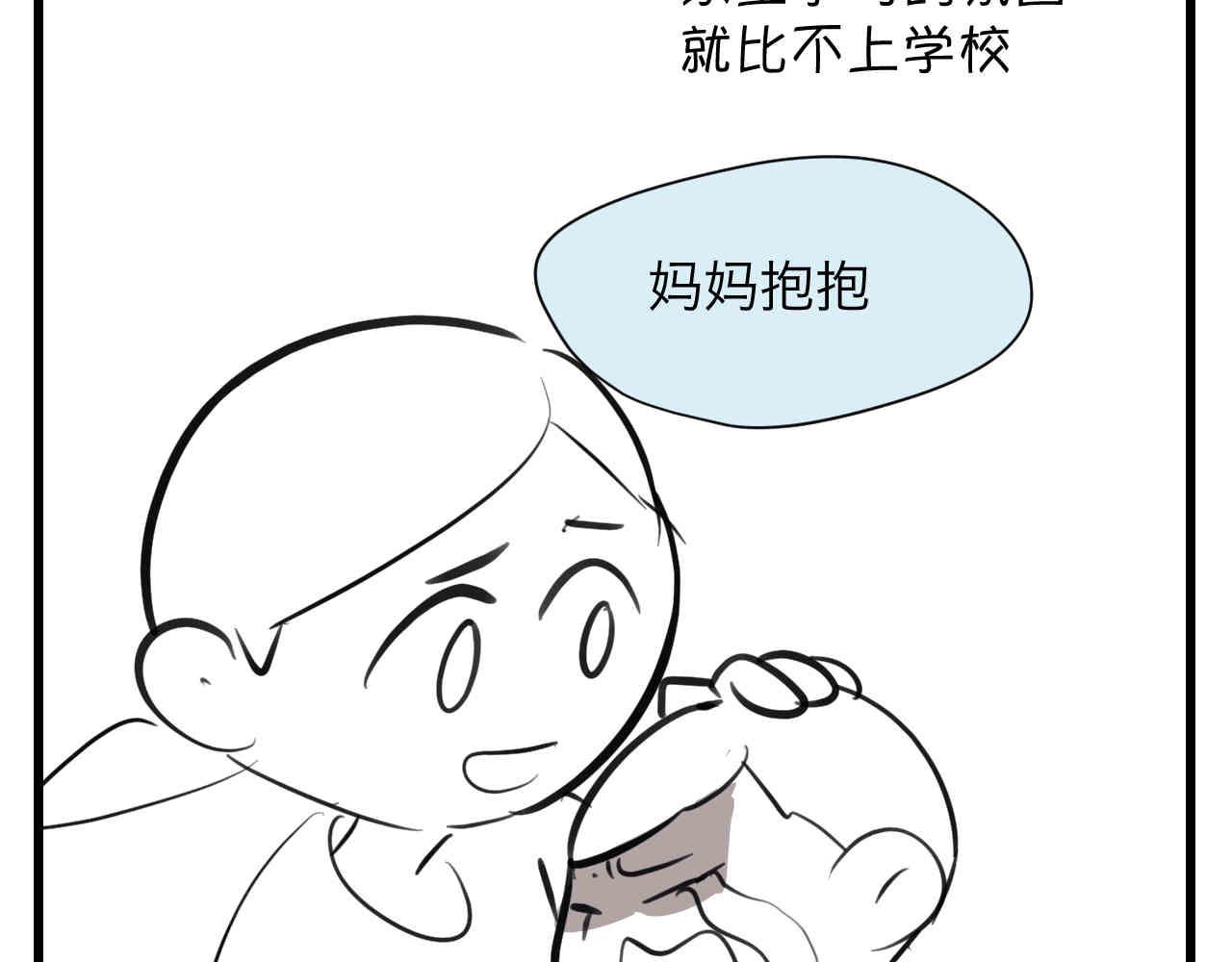 《第一次做妈妈》100.哥哥上网课 第3页