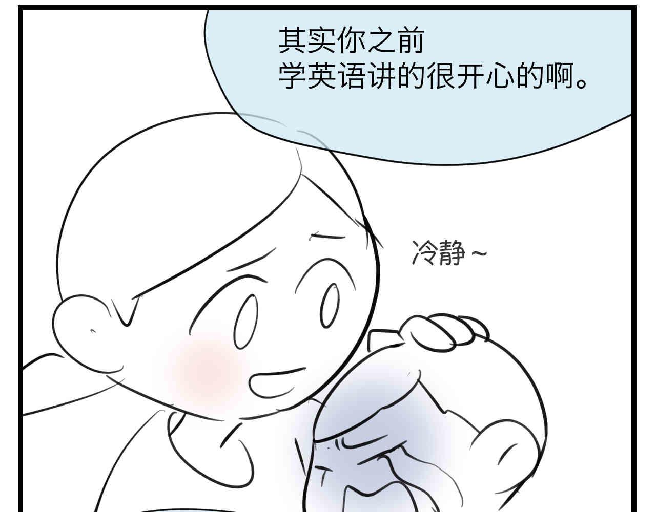 《第一次做妈妈》100.哥哥上网课 第9页