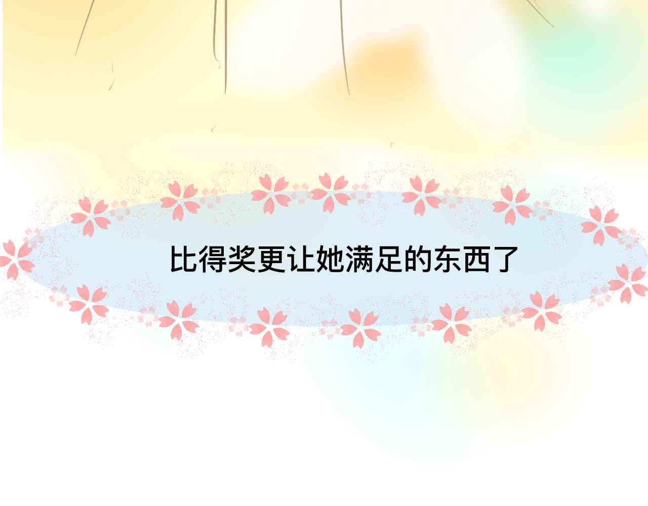 《第一次做妈妈》97.我拿奖了！ 第20页
