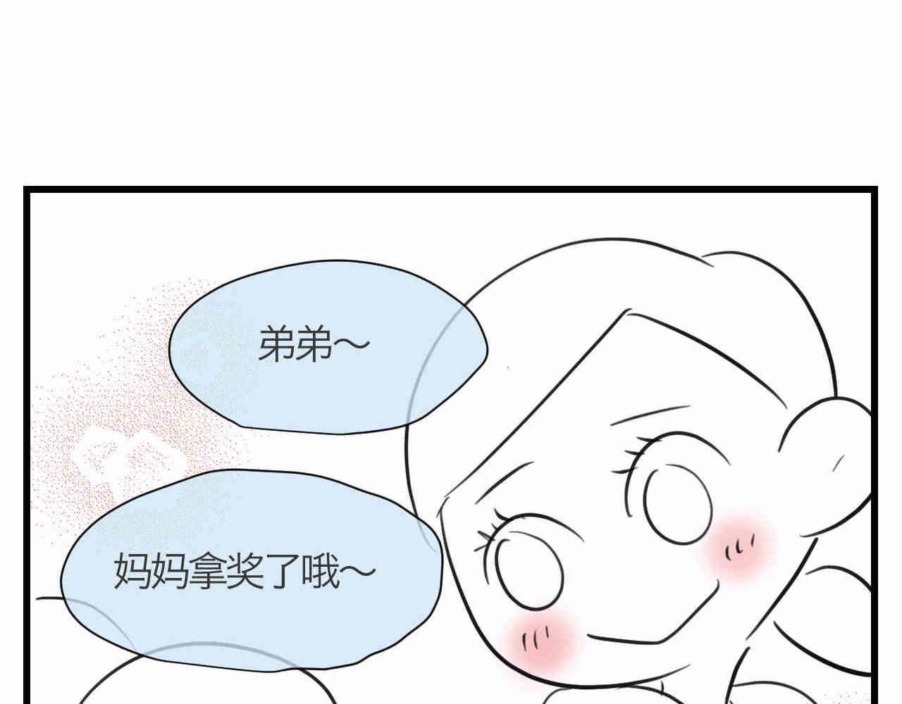 《第一次做妈妈》97.我拿奖了！ 第30页