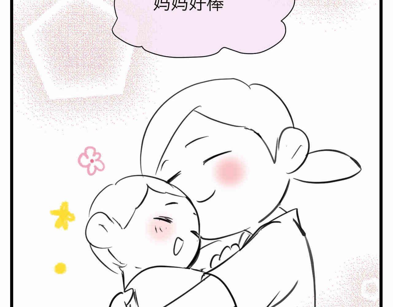 《第一次做妈妈》97.我拿奖了！ 第36页