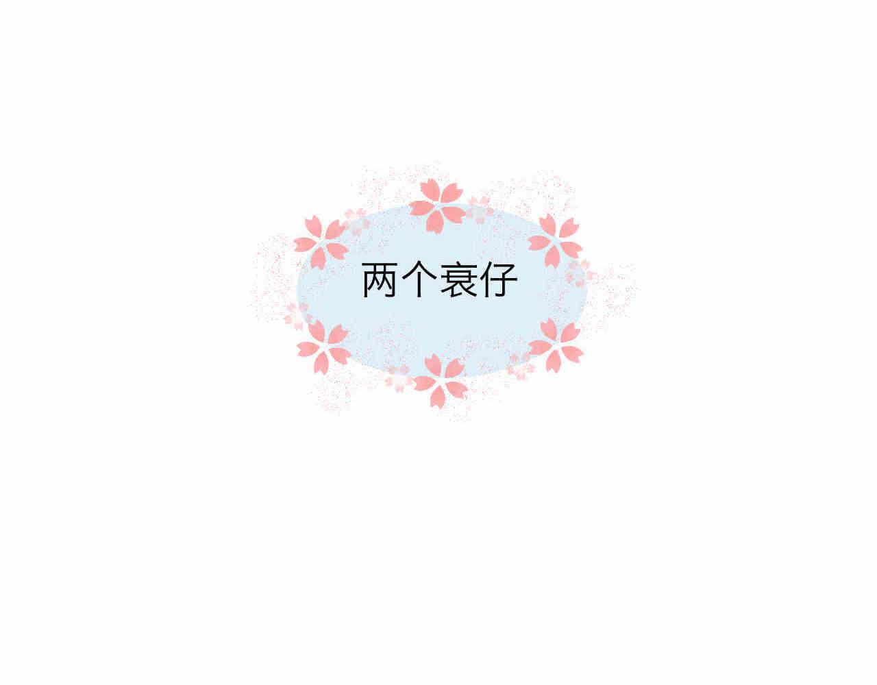 《第一次做妈妈》97.我拿奖了！ 第38页