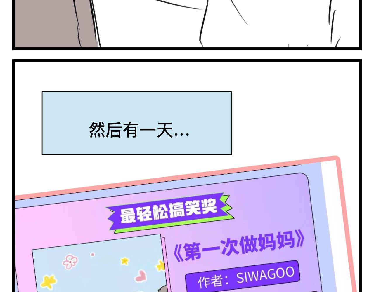 《第一次做妈妈》97.我拿奖了！ 第3页