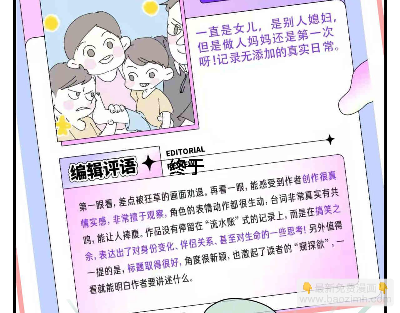 《第一次做妈妈》97.我拿奖了！ 第4页