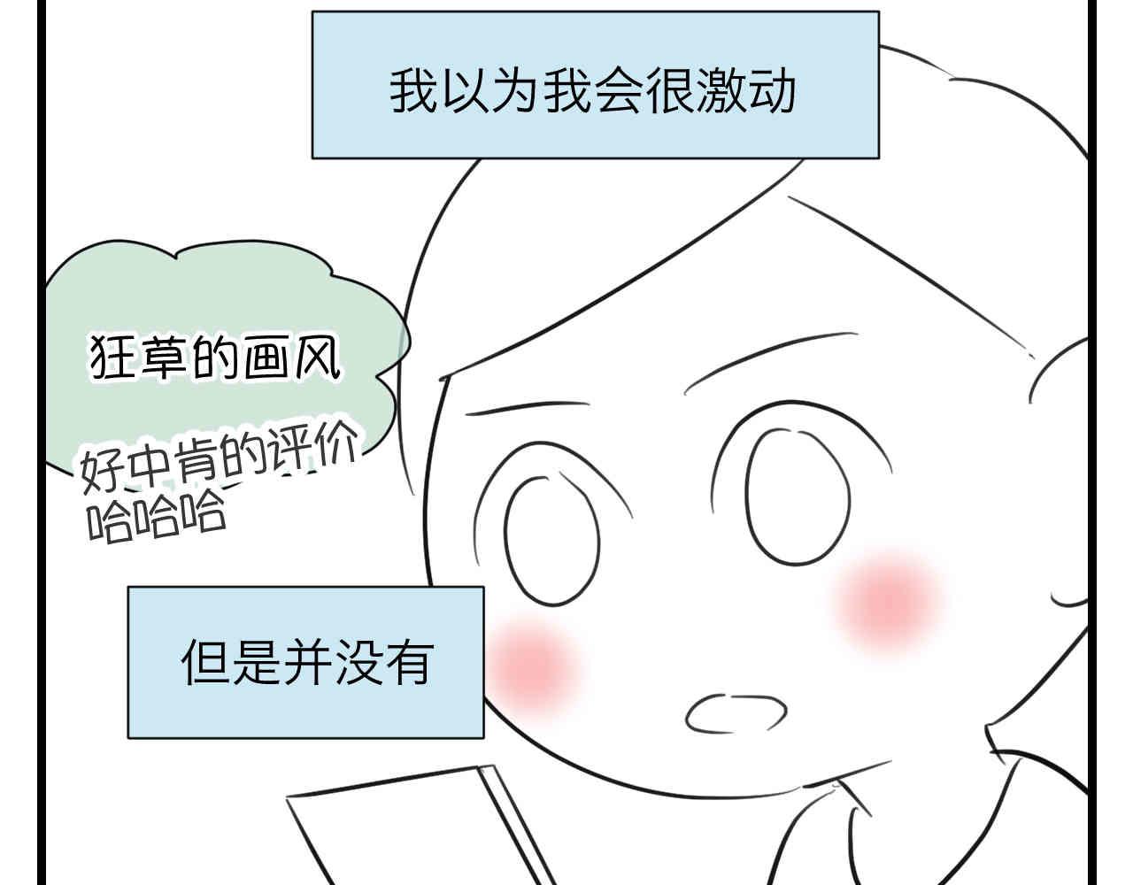 《第一次做妈妈》97.我拿奖了！ 第6页