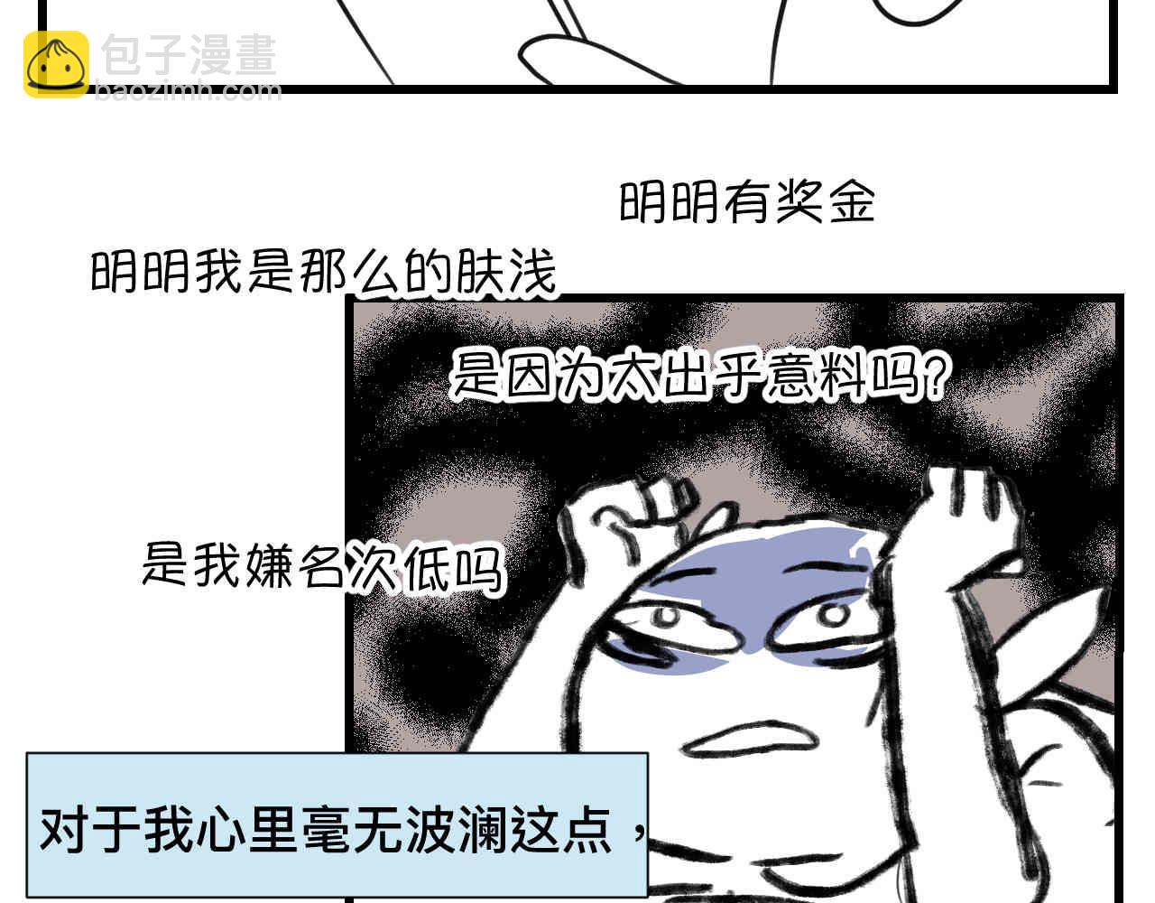 《第一次做妈妈》97.我拿奖了！ 第7页