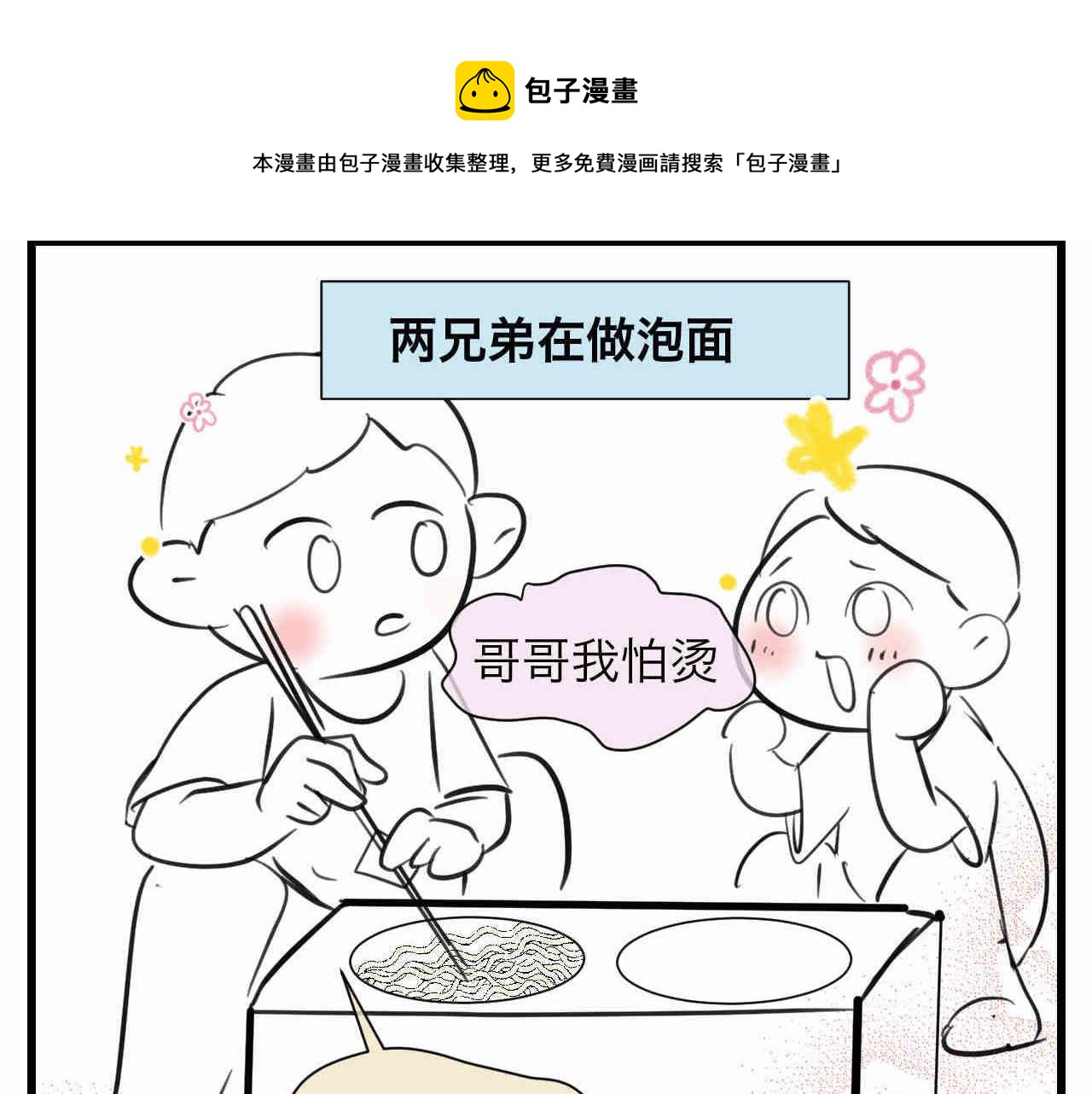《第一次做妈妈》102.想要一个哥哥 第1页