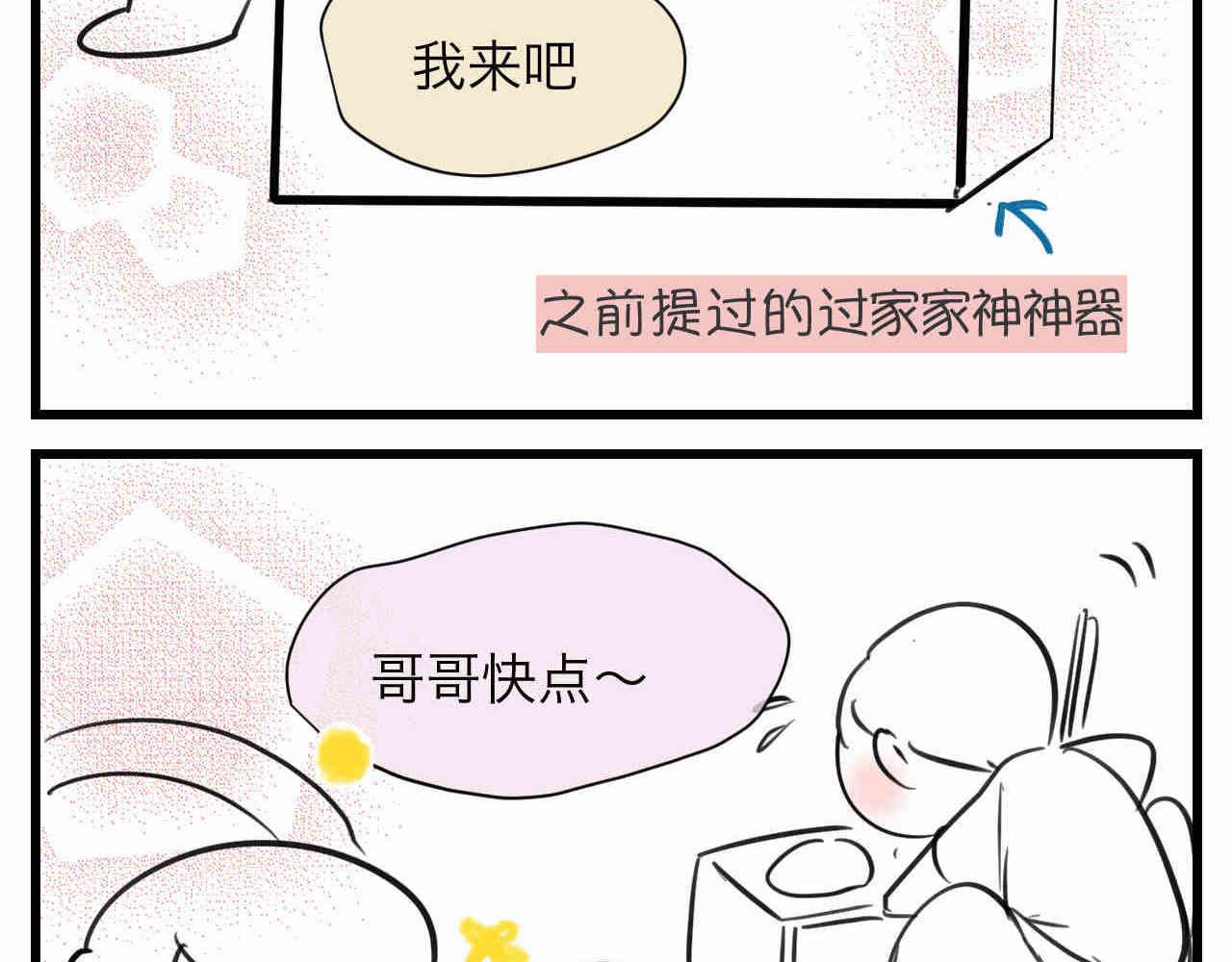 《第一次做妈妈》102.想要一个哥哥 第2页