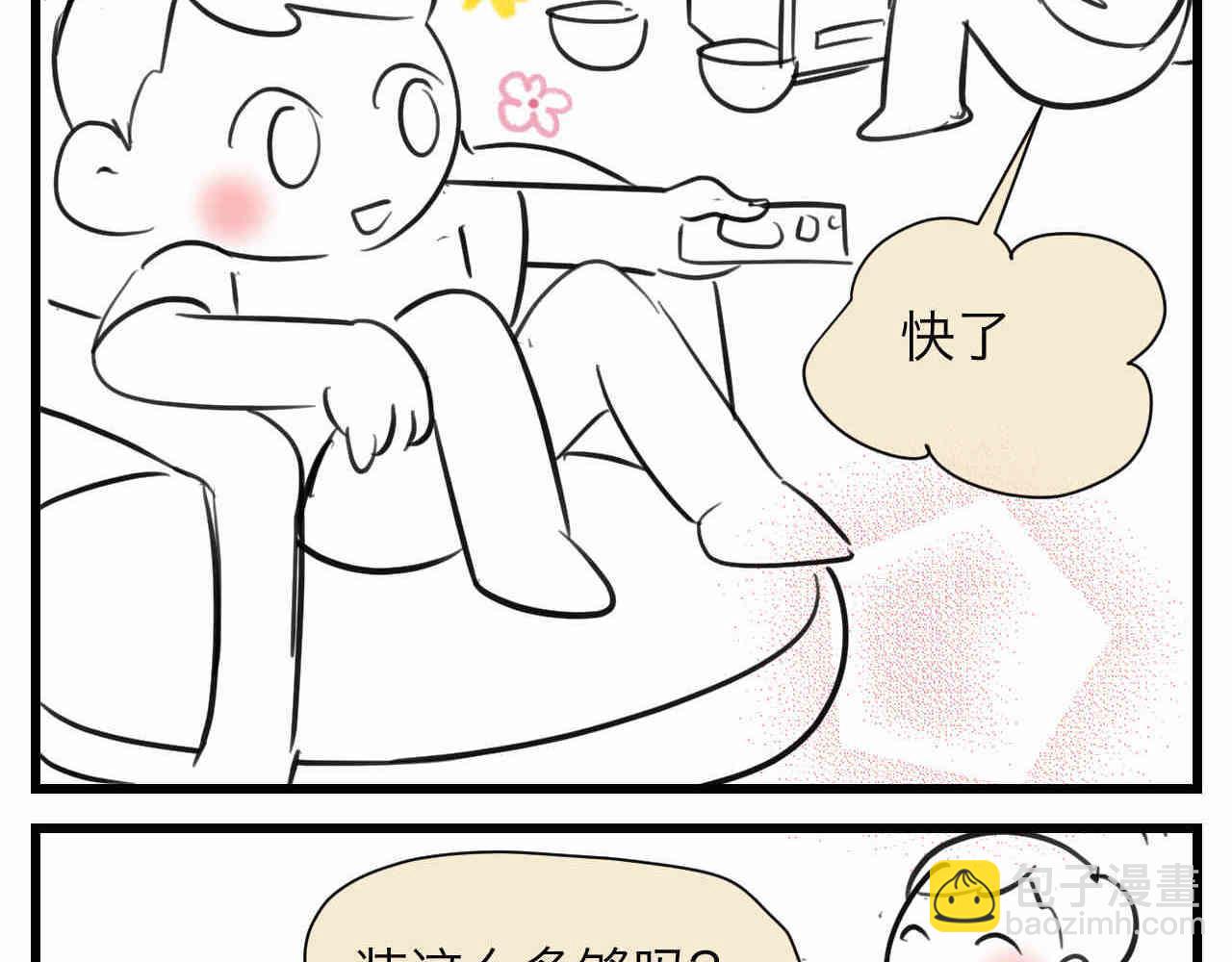 《第一次做妈妈》102.想要一个哥哥 第3页
