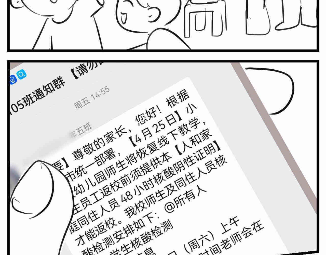 《第一次做妈妈》103.复课了 第14页