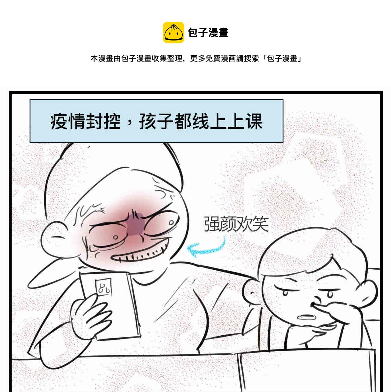 《第一次做妈妈》103.复课了 第1页
