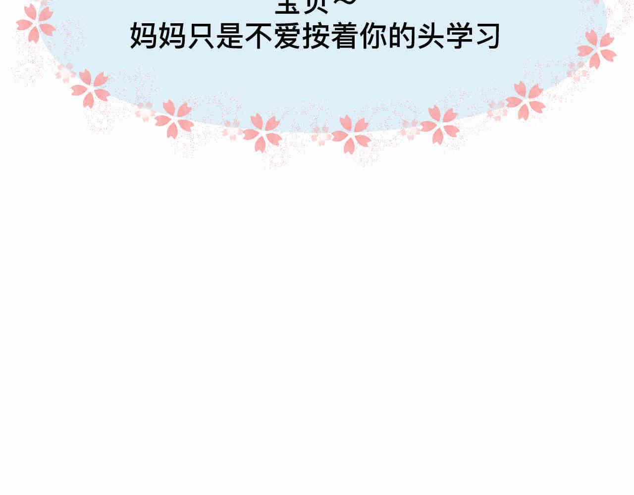 《第一次做妈妈》103.复课了 第22页
