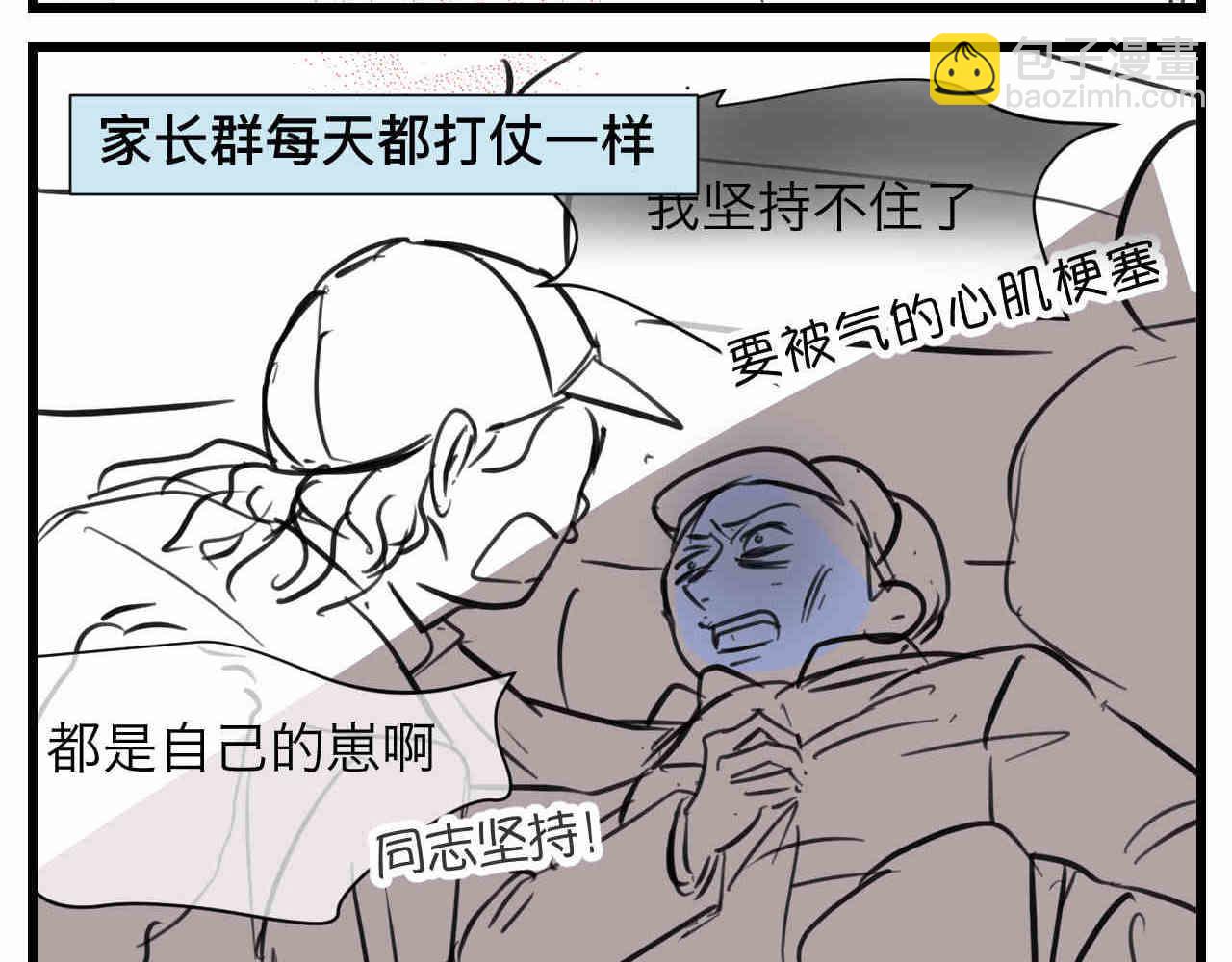 《第一次做妈妈》103.复课了 第2页