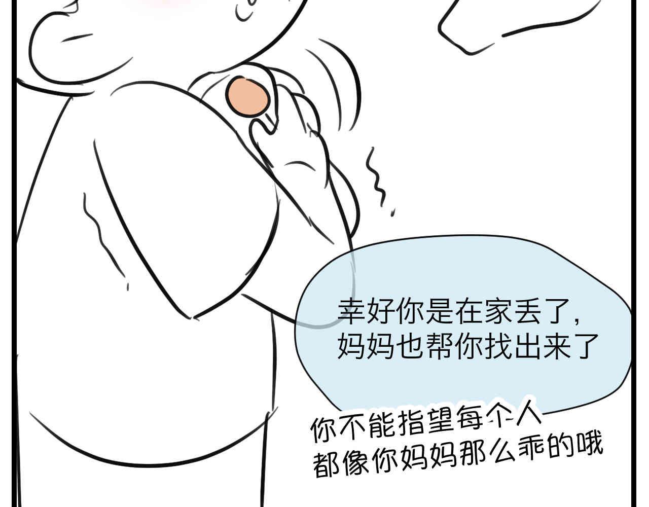 《第一次做妈妈》104.弟弟的5元 第14页