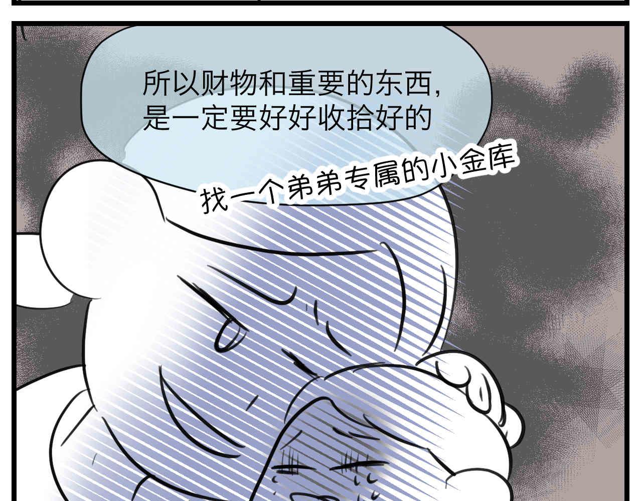 《第一次做妈妈》104.弟弟的5元 第15页