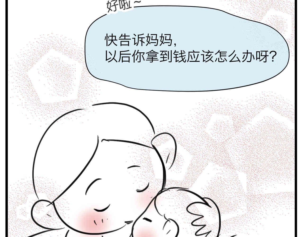 《第一次做妈妈》104.弟弟的5元 第17页