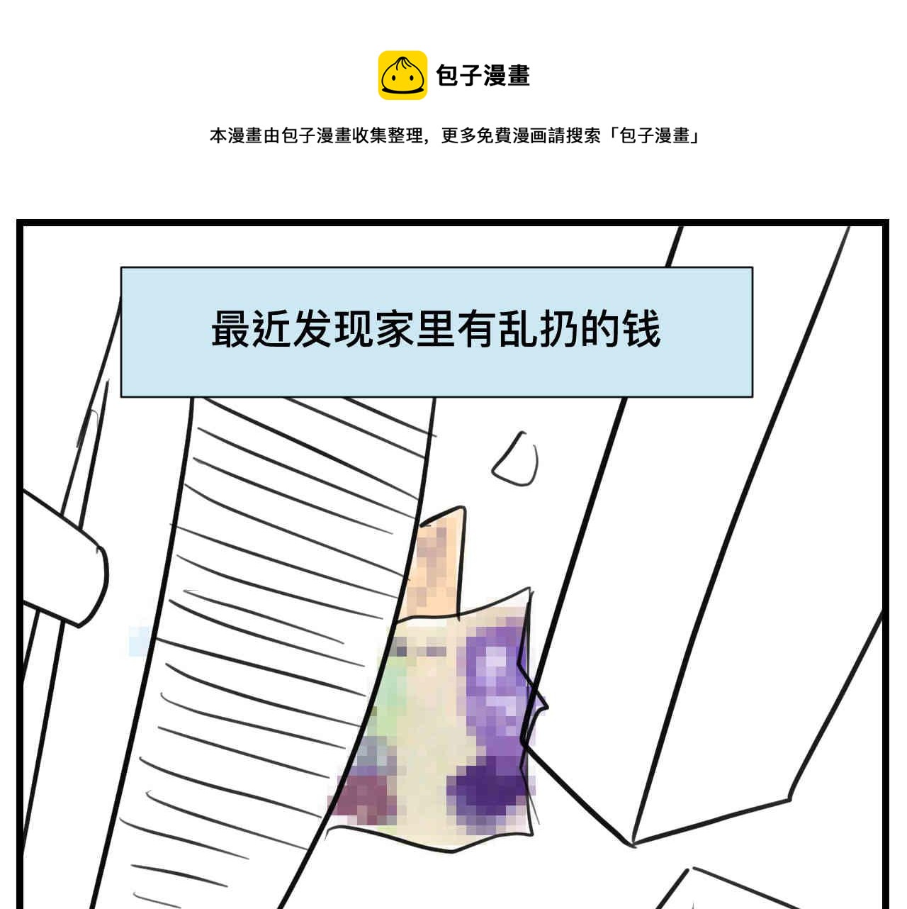 《第一次做妈妈》104.弟弟的5元 第1页
