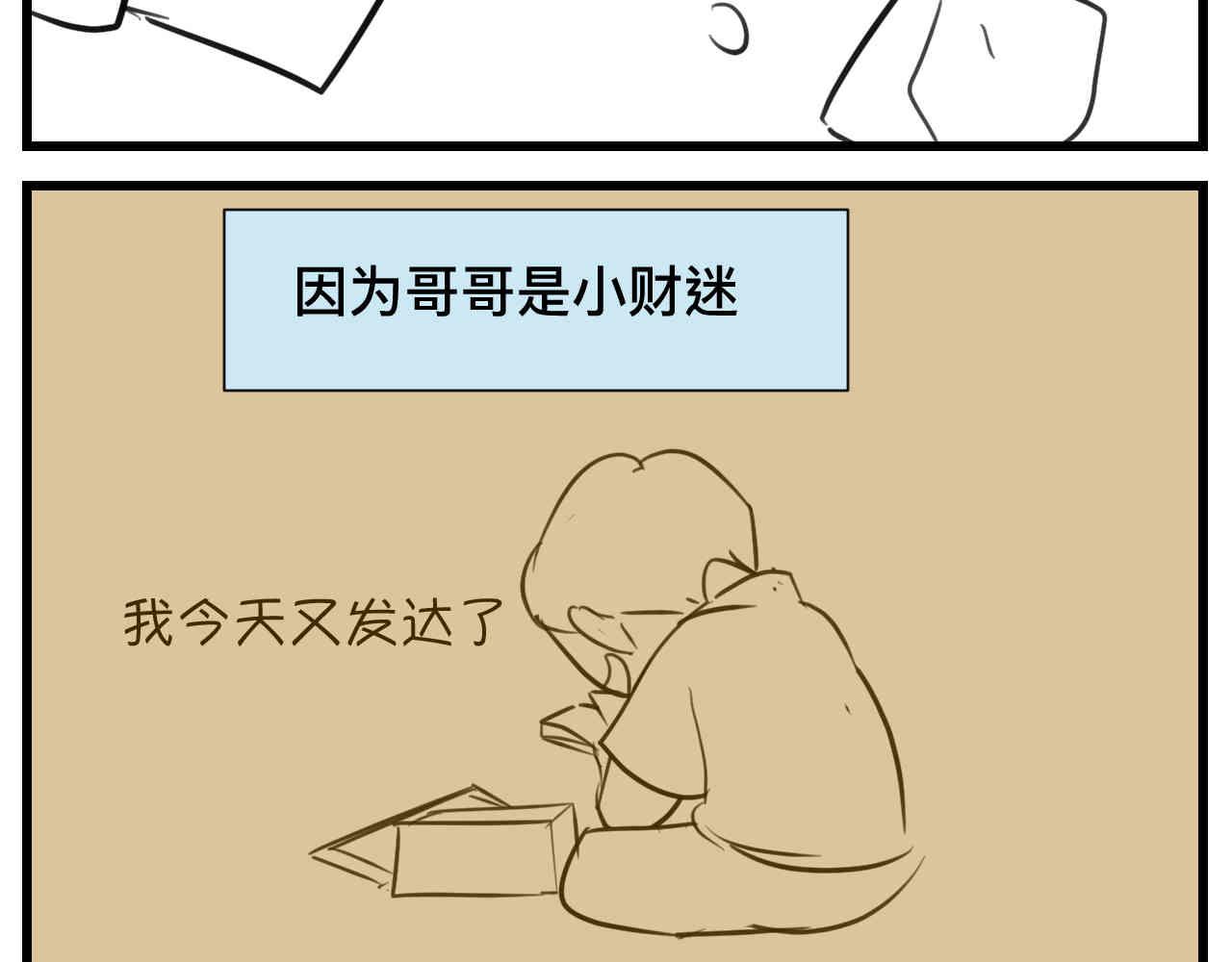 《第一次做妈妈》104.弟弟的5元 第2页