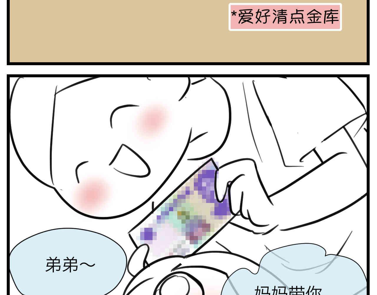 《第一次做妈妈》104.弟弟的5元 第3页