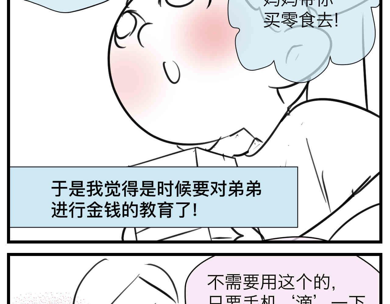 《第一次做妈妈》104.弟弟的5元 第4页