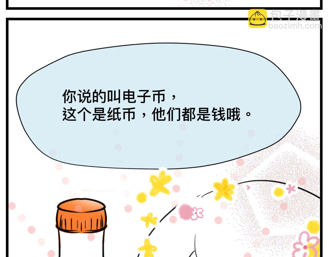 《第一次做妈妈》104.弟弟的5元 第6页