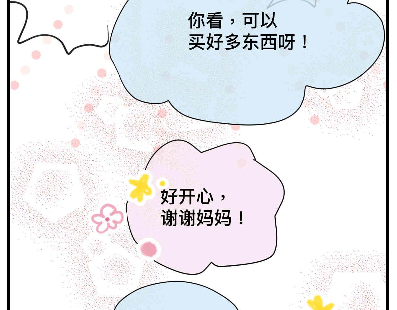 《第一次做妈妈》104.弟弟的5元 第8页