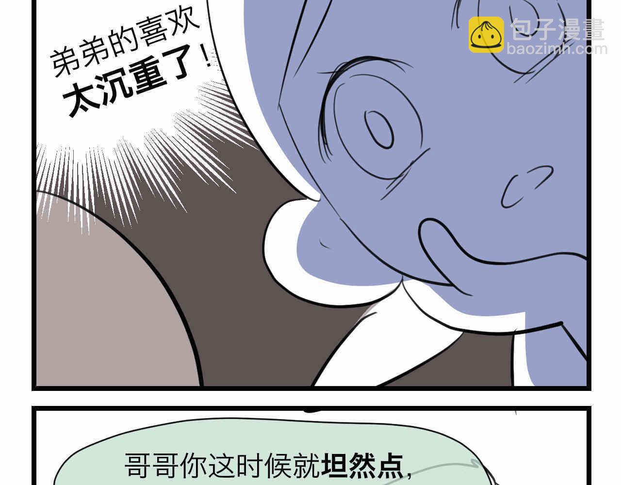 《第一次做妈妈》101.哥哥的运动作业 第19页