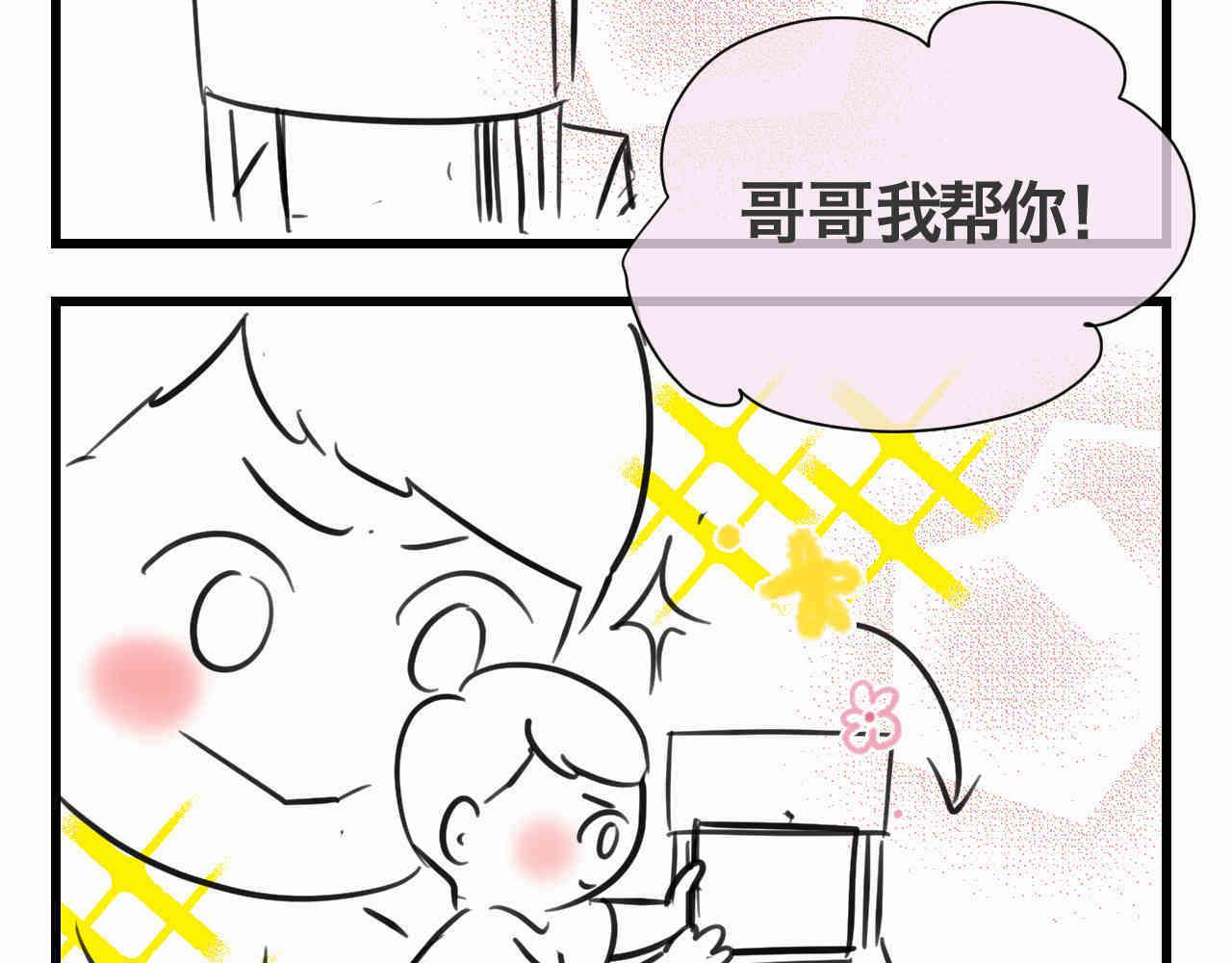 《第一次做妈妈》101.哥哥的运动作业 第2页