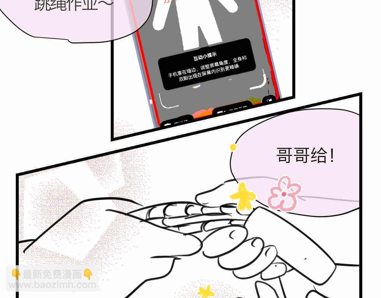 《第一次做妈妈》101.哥哥的运动作业 第4页