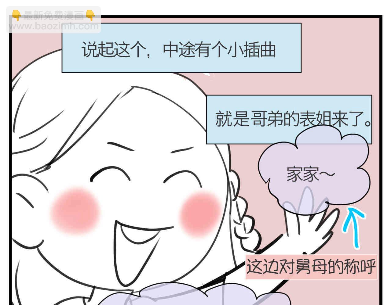 《第一次做妈妈》108.烦恼的小客人4 第23页